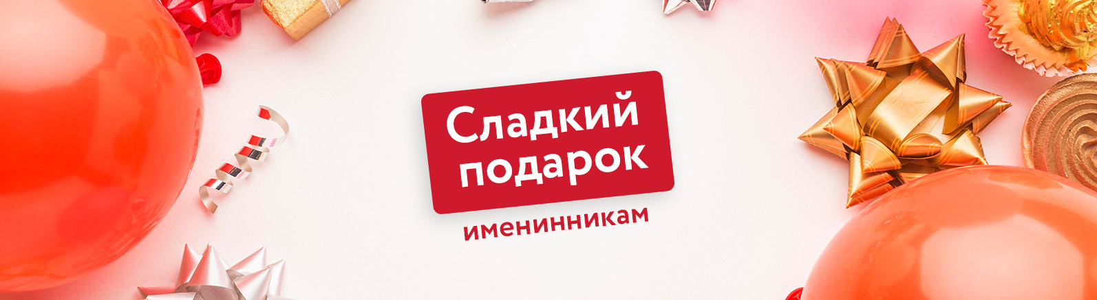 день рождения